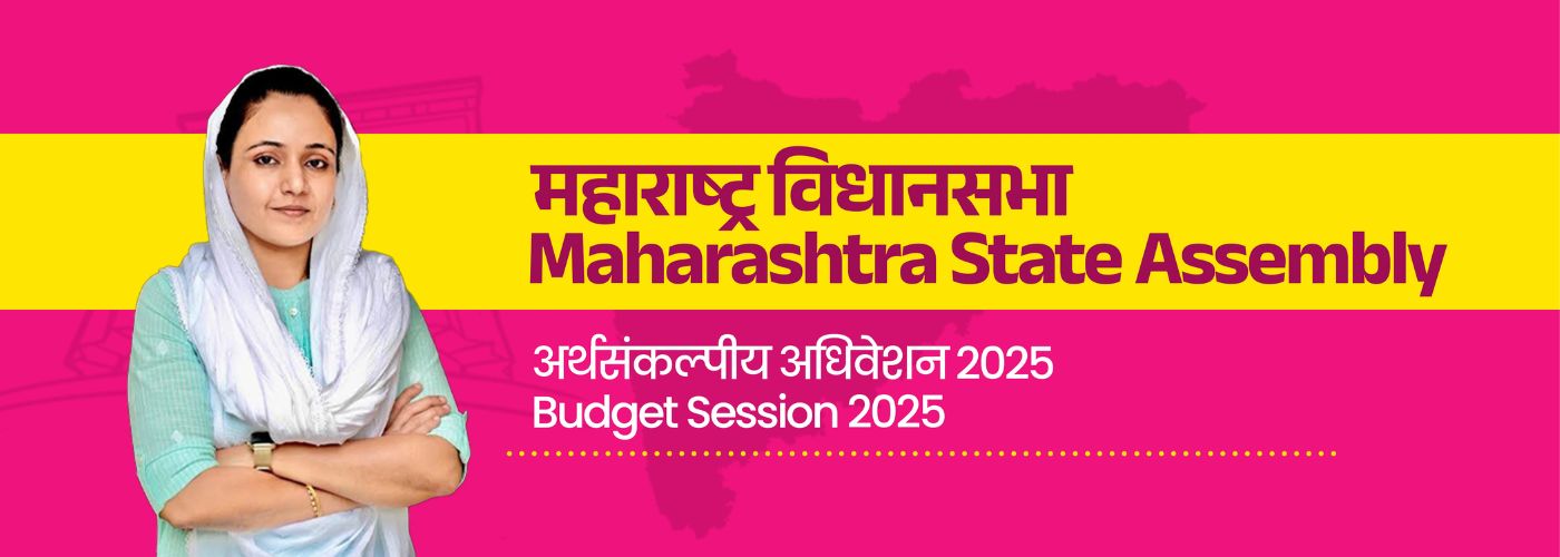 Banner for Maharashtra Assembly Budget Session 2025