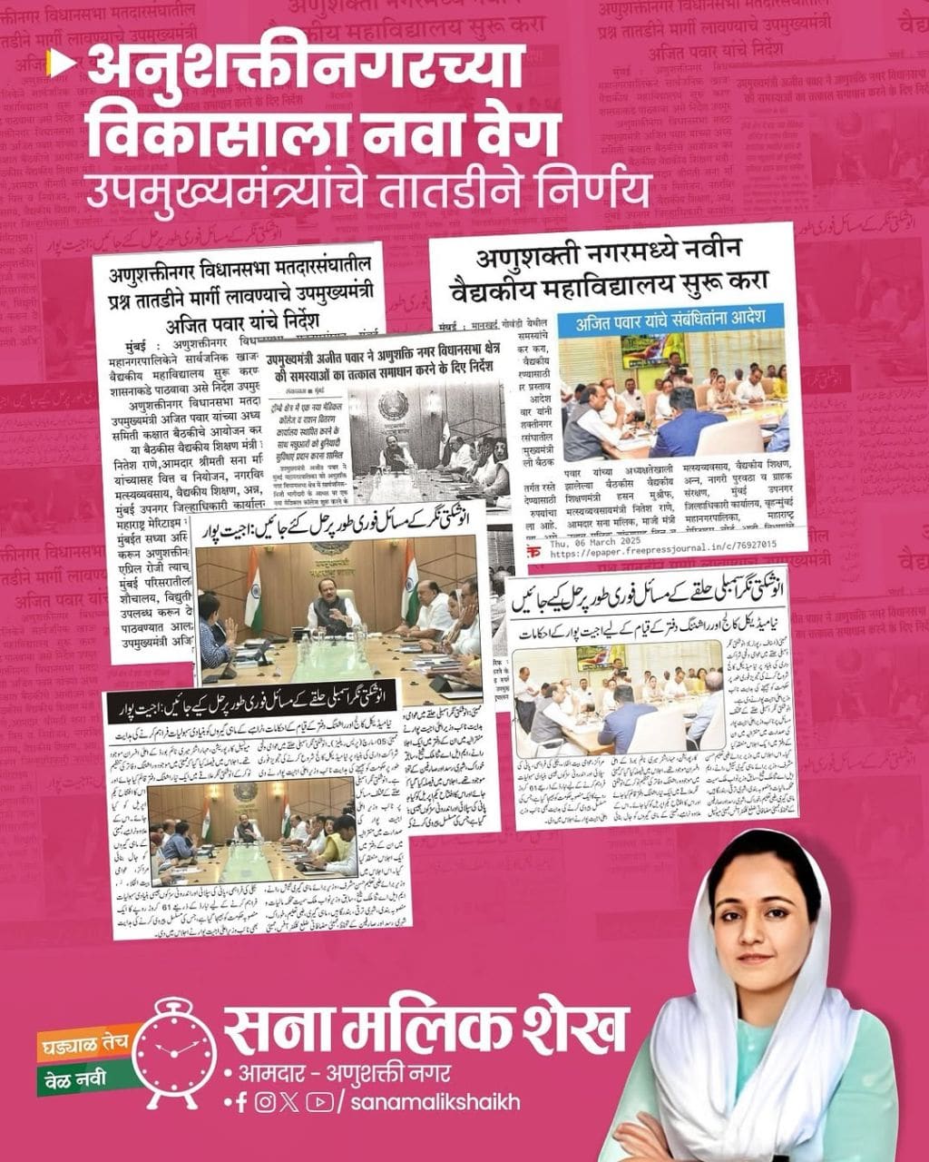 Deputy CM Ajit Pawar directs resolution of issues in Anushaktinagar