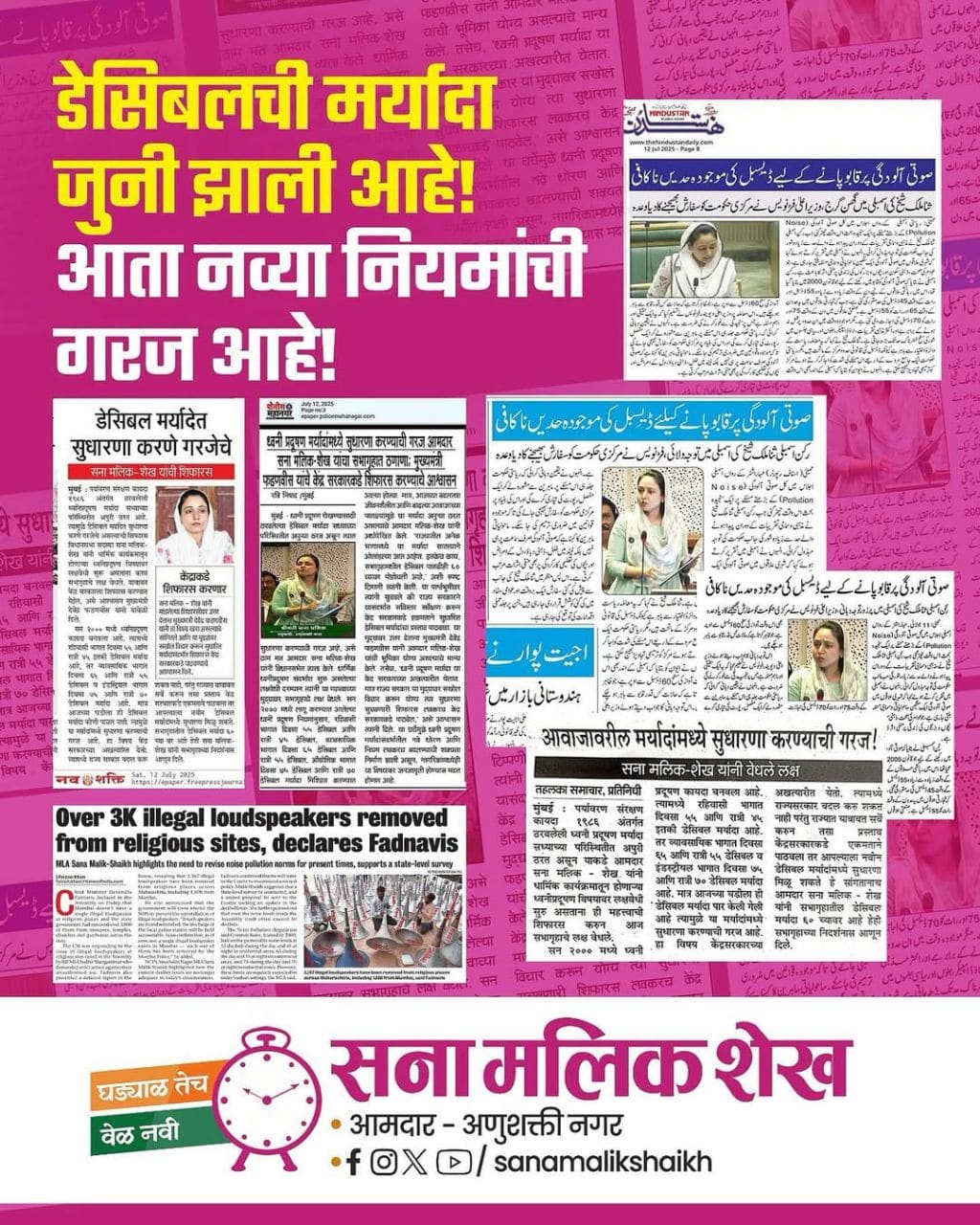 Reforms in noise pollution rules assured by Hon. CM Devendra Fadnavis