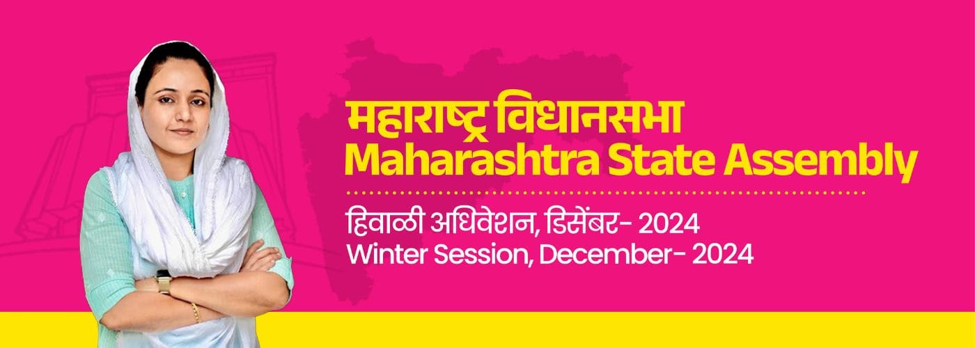 Banner for Maharashtra Assembly Winter Session, December 2024