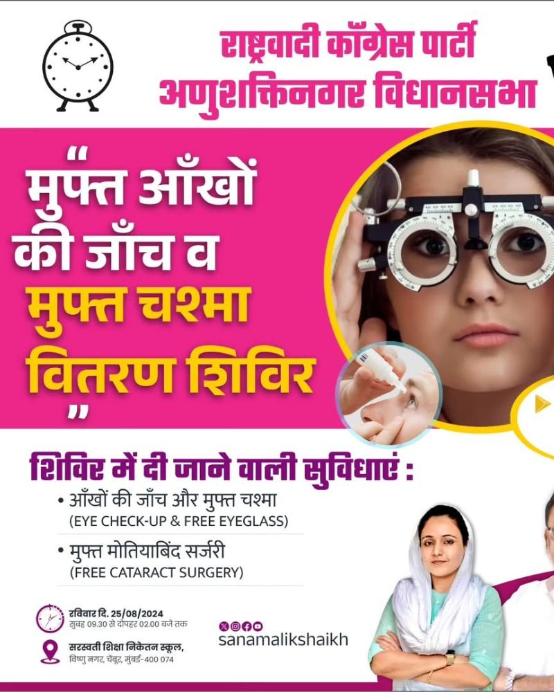 Free-Eye-Check-Up-Camp